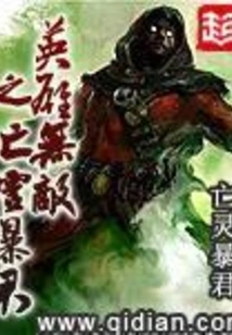 The Invincible Heroic Undead Tyrant