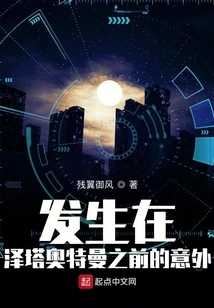 The Accident That Happened Before Ultraman Zeta