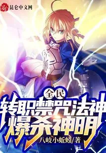 Everyone: Change Your Job to Become the God of Forbidden Curses, and Kill the Gods with Explosive Force!