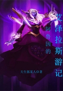 Aruin's Travels in Azeroth