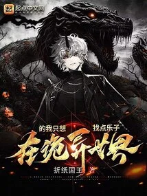 I Just Want to Have Some Fun in This Weird World