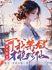 I Have a Lovely Wife at Home, but I Can Only Cultivate Immortality by Abstaining from Sex