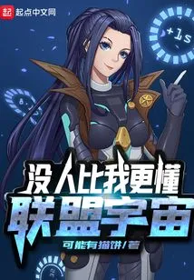 No One Understands the Alliance Universe Better Than Me