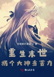 Reborn in the Apocalypse, Turning a Great God into a Coolie