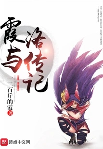 Biography of Xia and Luo