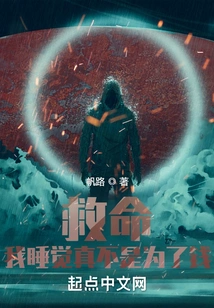 Help! I Really Don't Sleep for Money