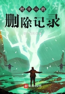 Deletion Records of Shishi11