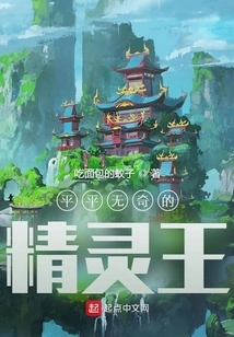 The Ordinary Elf King