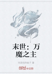 The End of the World: Lord of All Demons