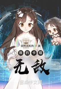 My Deck is Invincible