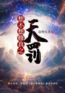 Do You Want to Be Punished by Heaven for Cultivating Yourself?