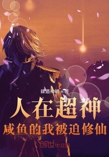 I Am a Super God, and I Am Forced to Become an Immortal