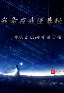 My Fate Lies in My Going Against the Spring and Autumn Period