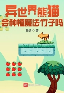 Will Pandas in Another World Grow Magic Bamboo?