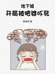 Dungeon: I Was Scared to Death by the Fat Woman at the Beginning