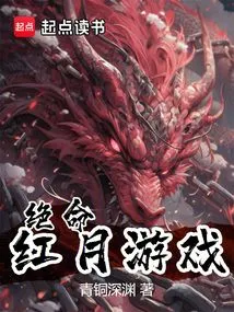 Desperate Red Moon Game