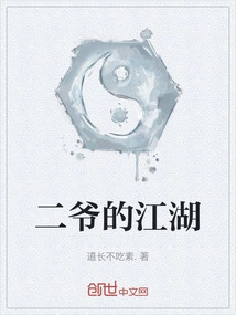 Second Master's Jianghu