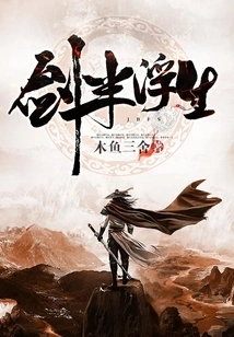 Sword Half Floating Life