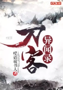 Swordsman Strange Stories