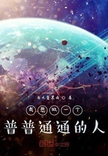 I Just Want to Be an Ordinary Person