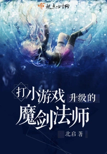 The Magic Sword Mage Upgraded by Playing Mini-games