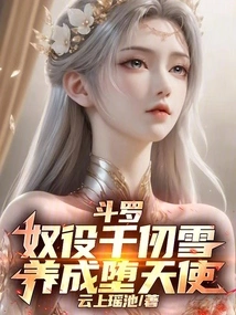 Douluo: Slave Qian Renxue and Raise a Fallen Angel