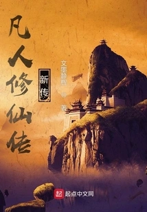 A New Biography of a Mortal Cultivating Immortality