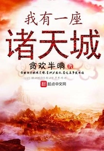 I Have a City in the Sky