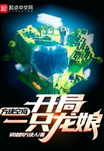 Cube Sky Island: Start with a Dragon Girl