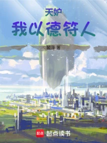 God is Jealous, I Use Virtue to Charm Others