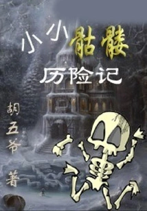 The Adventures of Little Skeleton