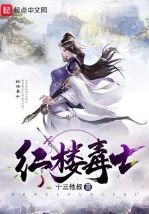 Red Mansion Poisoner