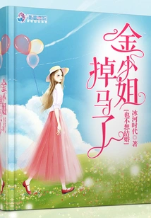 Ms. Jin Has Fallen Off the Horse and Doesn't Want to Get Married