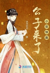 The Young Master is Here, Little Slave, Run Away