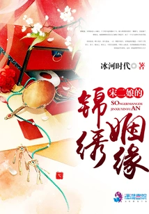 Song Erniang's Beautiful Marriage