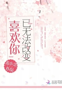 I Like You and Can't Change It