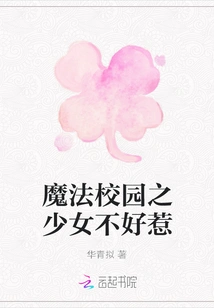 The Girl in Magic School is Not Easy to Mess With