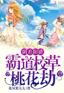 A Strange Combination of Circumstances: the Peach Blossom Disaster for the Overbearing School Girl