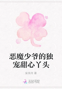 The Devil's Master's Only Sweetheart Girl