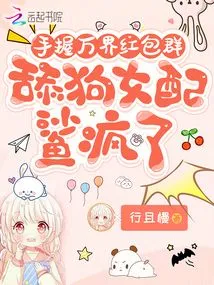 Holding a Group of Red Envelopes from All over the World, the Dog-licking Female Partner Shark is Going Crazy