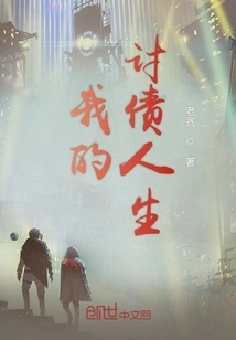 My Debt Collection Life