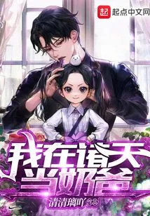 I Am a Nanny in All Heavens