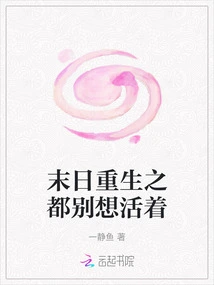 Don't Even Think About Living in the City of Rebirth at the End of the World