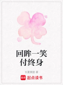 Looking Back, a Smile Will Last a Lifetime