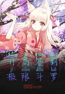 Sign in at the Beginning of Extreme Douluo