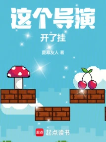 This Director is Cheating