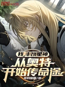 I, the Fertile Star God, Start My Destiny from Ultra