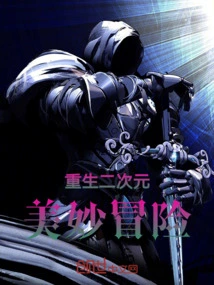 The Wonderful Adventure of Rebirth in the Second Dimension