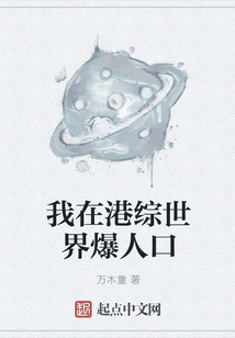 My Population Exploded in the Hong Kong Comprehensive World