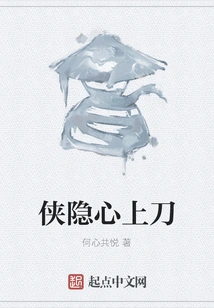 Xia Hides His Heart and Goes to the Sword